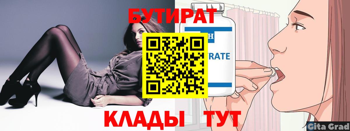 БУТИРАТ оксана Когалым