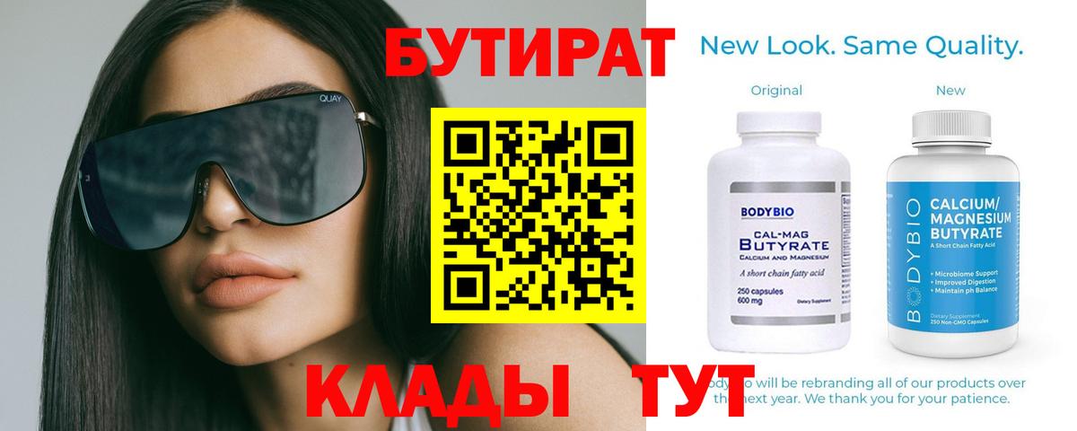 Бутират вода  Вход с VPN  Когалым 