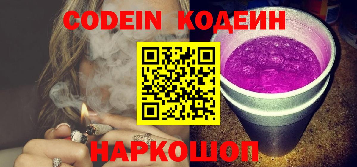 Когалым  Codein Purple Drank  Вход с VPN  Кодеин Purple Drank 