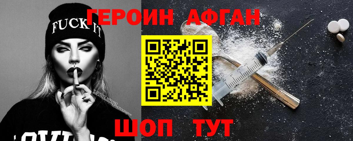 ГЕРОИН афганец  Вход с VPN  Героин  Когалым 