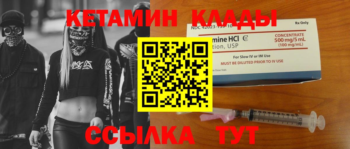 Кетамин ketamine Когалым