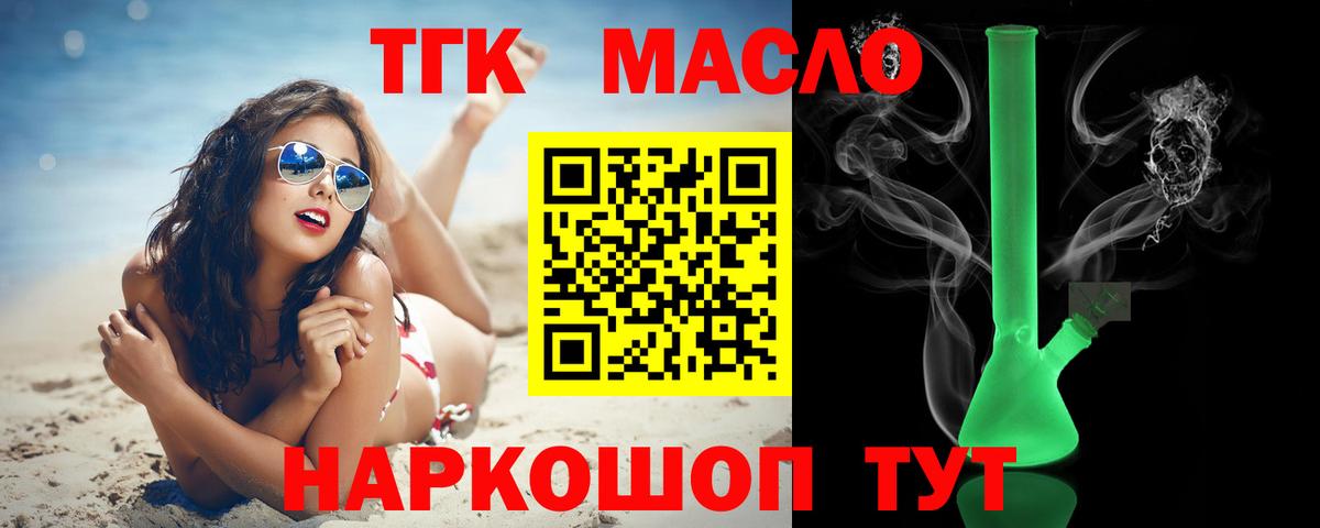 Когалым  ТГК вейп  Вход с VPN  Дистиллят ТГК жижа 